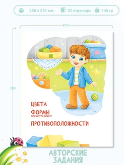 Книга для детей Развитие малыша. Учим формы и цвета Харвест. Вид 2.