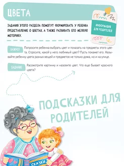 Книга для детей Развитие малыша. Учим формы и цвета Харвест. Вид 4.