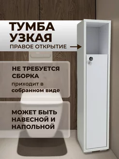 Узкая напольная тумба в ванную белая LevMebel 248492440 купить за 2 566 ₽ в интернет-магазине Wildberries