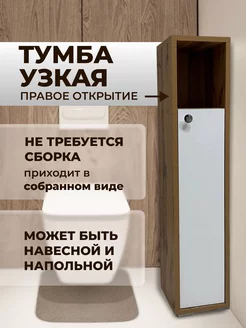 Узкая напольная тумба в ванную коричневая LevMebel 248492442 купить за 2 566 ₽ в интернет-магазине Wildberries