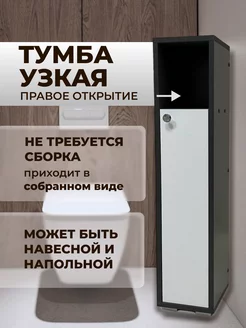 Узкая напольная тумба в ванную серая LevMebel 248492445 купить за 2 566 ₽ в интернет-магазине Wildberries