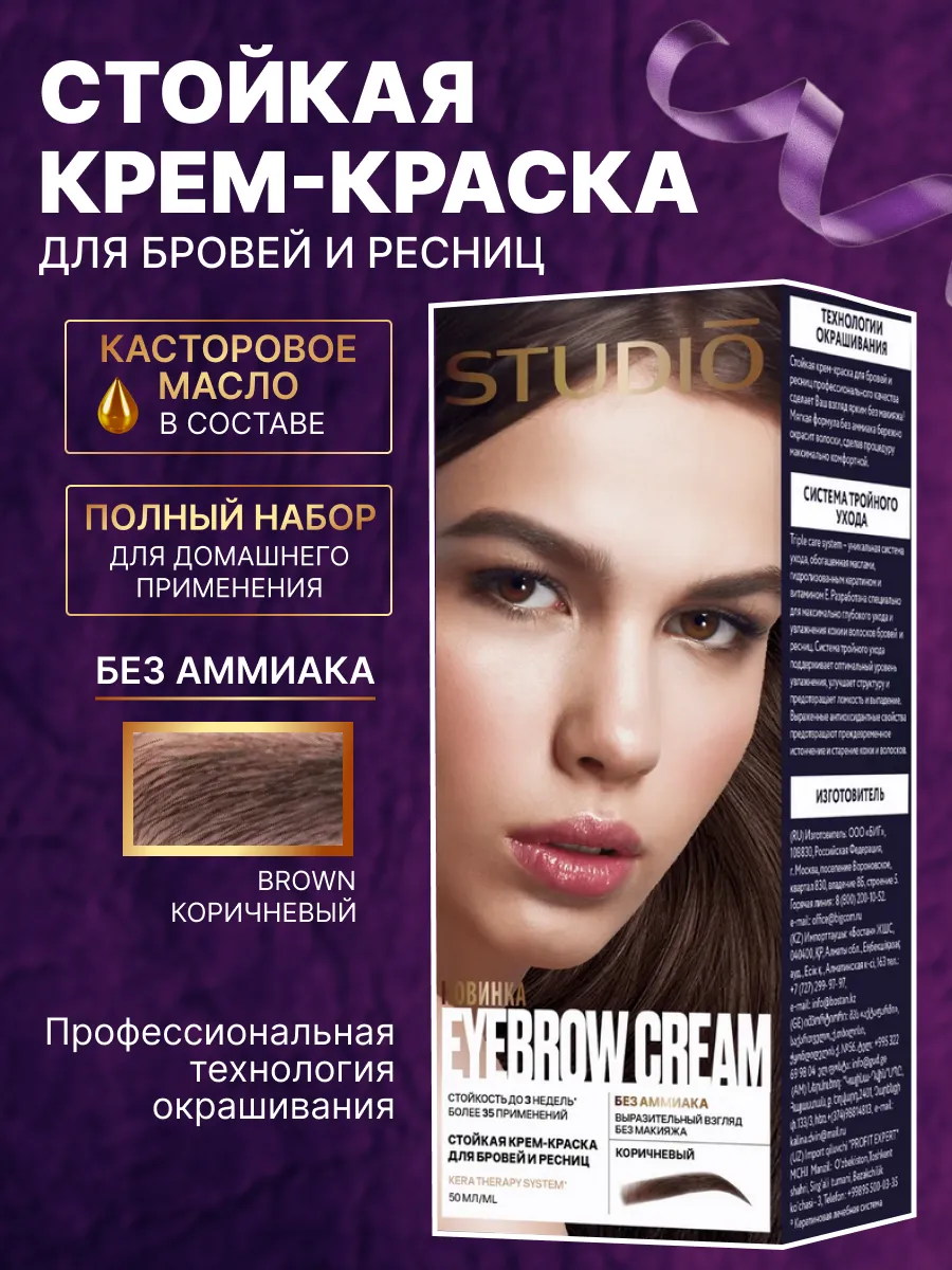 Краска для бровей и ресниц, Коричневая