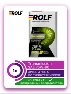 масло Transmission SAE 75W-90 1л ROLF 248493762 купить за 752 ₽ в интернет-магазине Wildberries