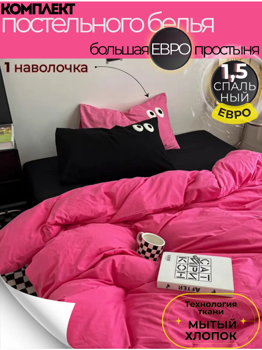 Постельное...