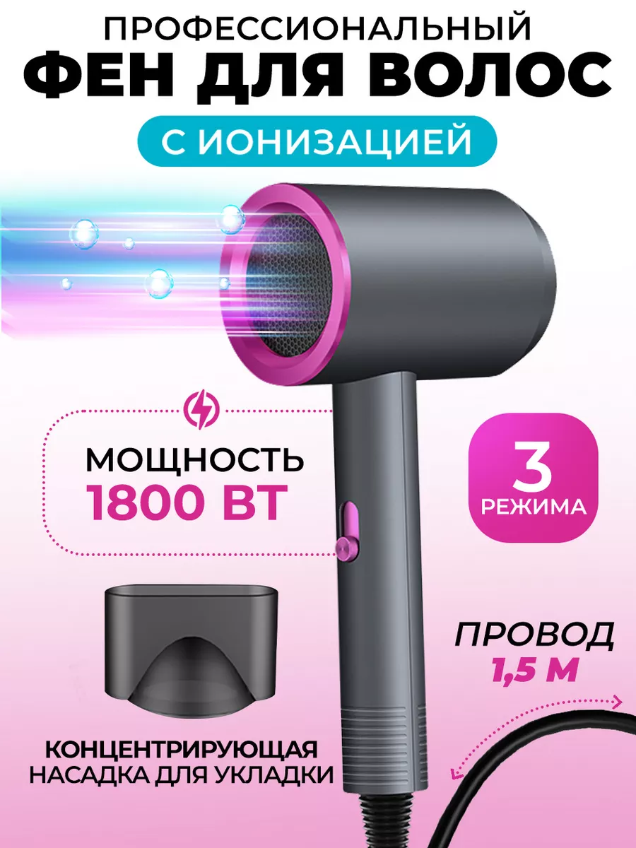 Фен для волос...