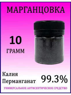 Марганцовка, перманганат калия 99%