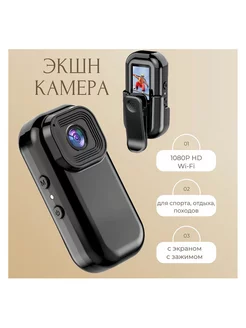 Экшн камера 1080P HD Wi-Fi Sports Camera с экраном и зажимом