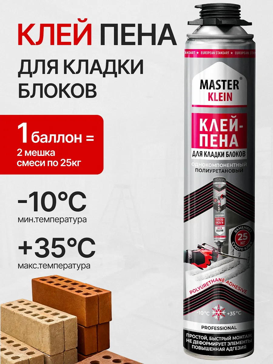 Клей пена для кладки газобетона и блоков