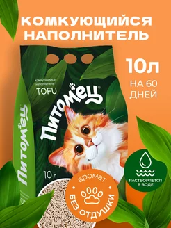 Наполнитель для кошачьего туалета комкующийся 10 л