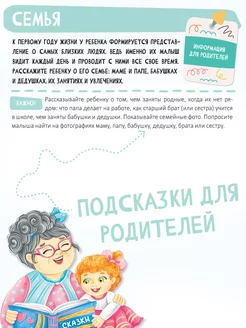 Книга для детей Развитие малыша Семья. Домашние животные Хаврест. Вид 4.