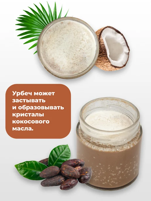 Серпуховский маслодел Урбеч кокосовый с какао бобами паста без сахара 180 г, 180 г, фото 5