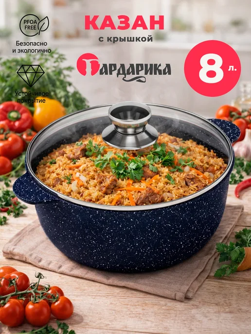 Гардарика Казан для плова 4 л с крышкой, 8 л