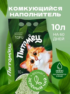 Наполнитель для кошачьего туалета 10 л, зеленый чай