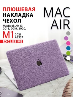 Чехол накладка на макбук эйр 13 MacBook Air 13 2018-2021 M1