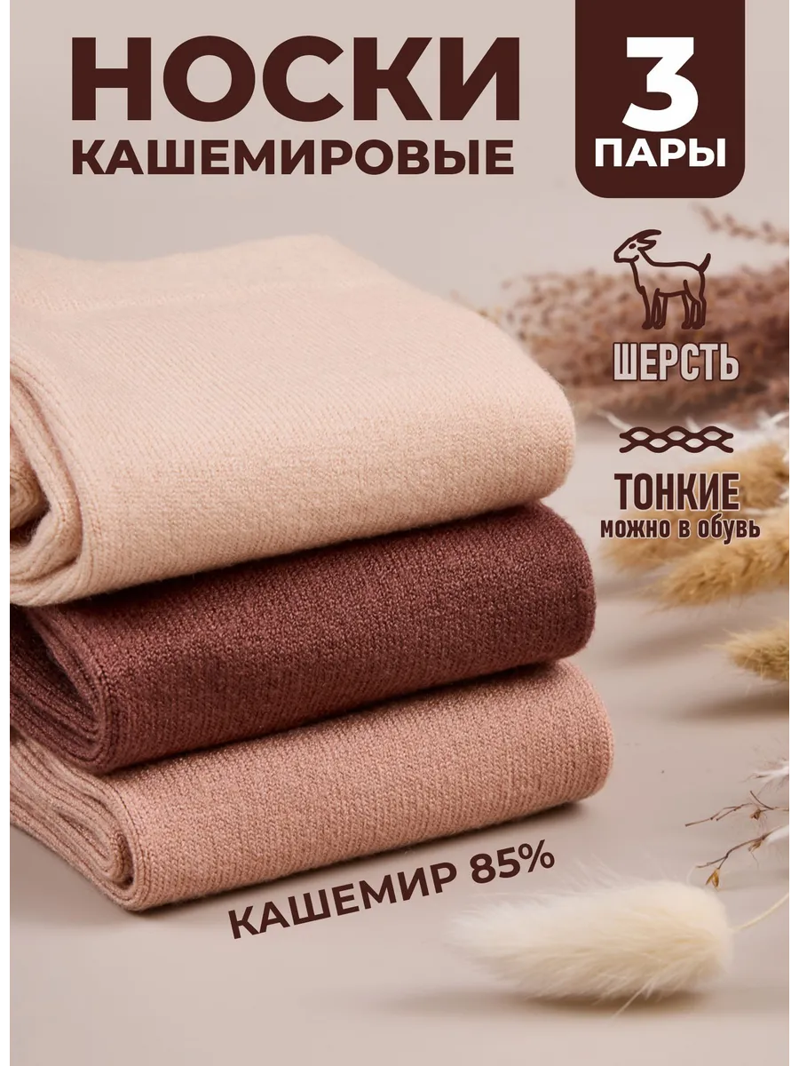 Носки теплые шерстяные