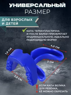 Капа спортивная универсальная для зубов в футляре