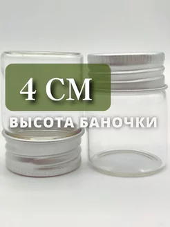 Баночки стеклянные для бисера