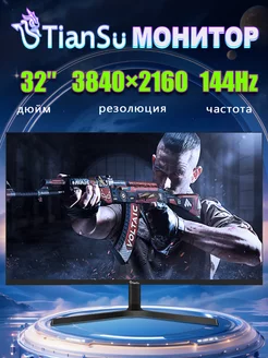 Монитор для пк игровой 32 дюймов 4к 144 Гц IPS Tiansu 248520141 купить за 33 348 ₽ в интернет-магазине Wildberries