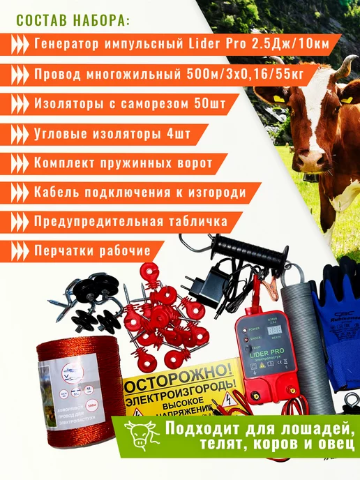 GIGANT Комплект электропастуха 2,5 Джоуль для деревянных колышек, вариант, фото 2