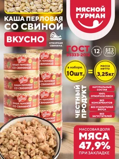 Перловая каша со свининой, 10 шт по 325 гр