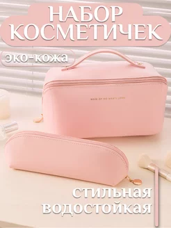 Комплект две косметички розовые из эко-кожи 248523062 купить за 465 ₽ в интернет-магазине Wildberries