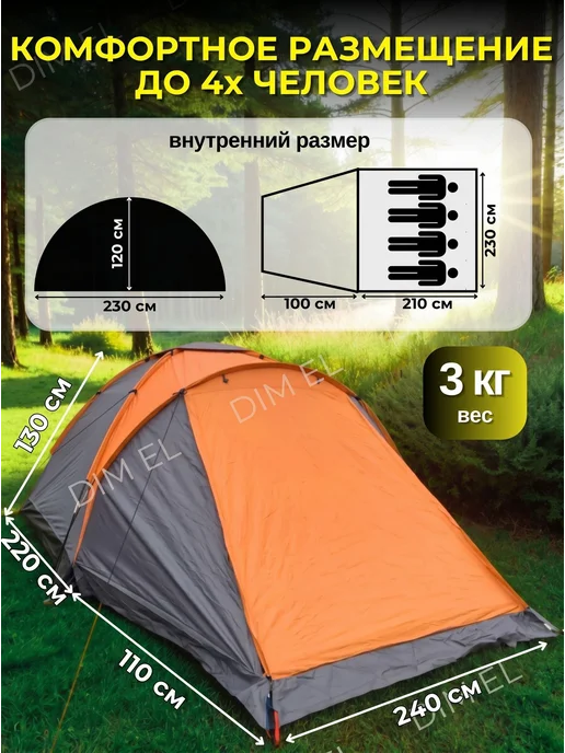 Dim El Палатка туристическая 3-4 местная, серый, фото 2