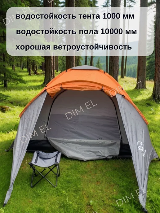 Dim El Палатка туристическая 3-4 местная, серый, фото 4