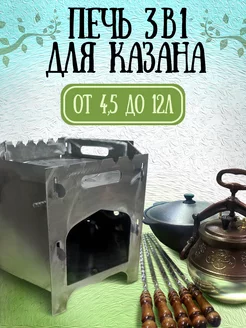 Печь для казана 3 в 1