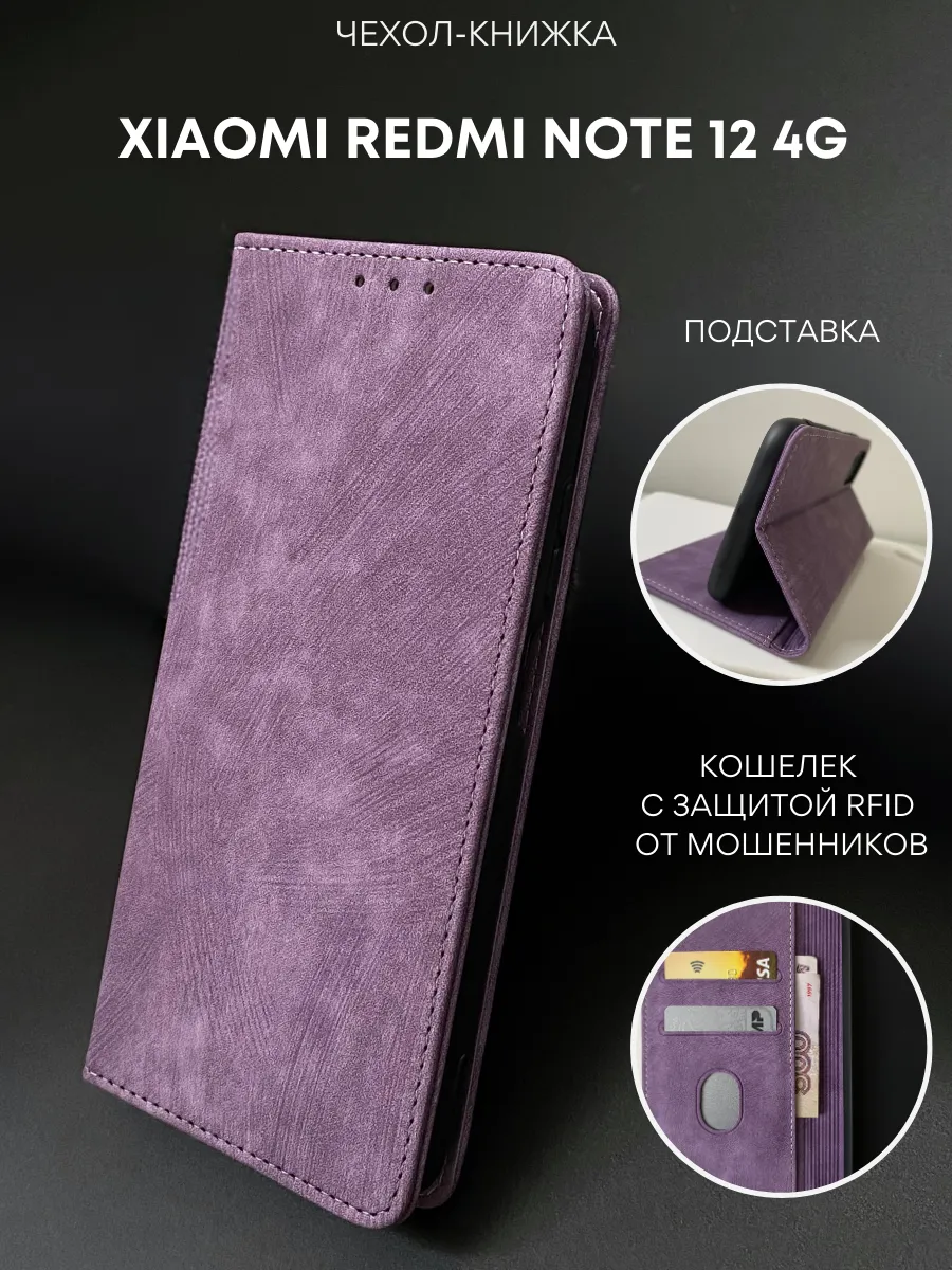 Чехол книжка на Xiaomi Redmi Note 12 4G