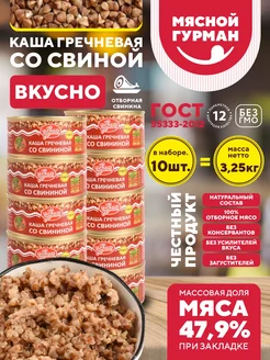 Гречневая каша со свининой, 10 шт. по 325 гр