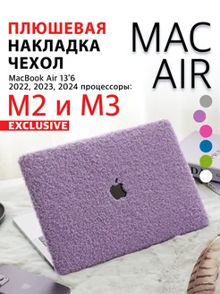 Чехол для MacBook Air 13.6 2022 2023 2024 M3 A3113 M2 A2681