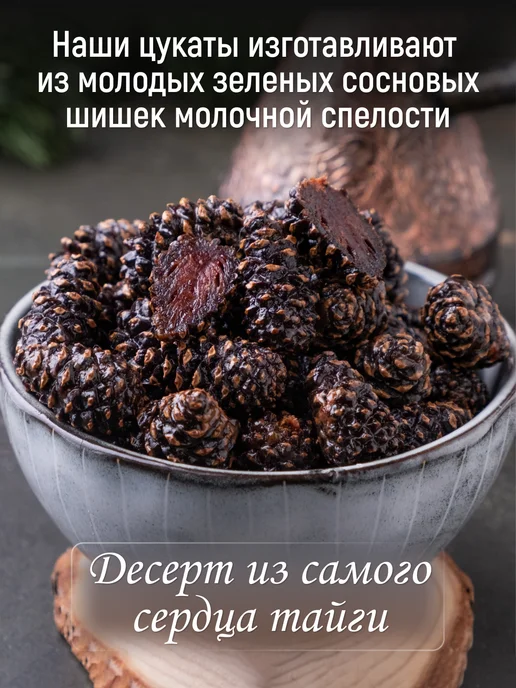 Mealshop Цукаты из сосновых шишек 500 гр, 250 г, фото 2
