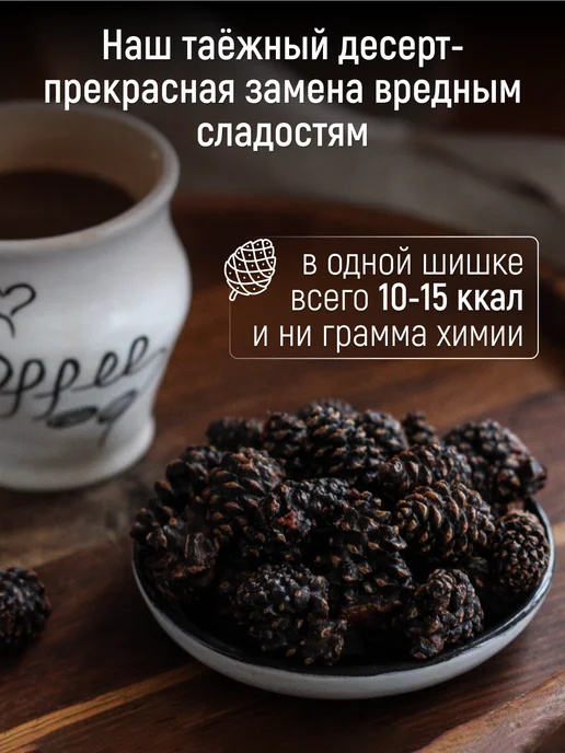Mealshop Цукаты из сосновых шишек 500 гр, 250 г, фото 7