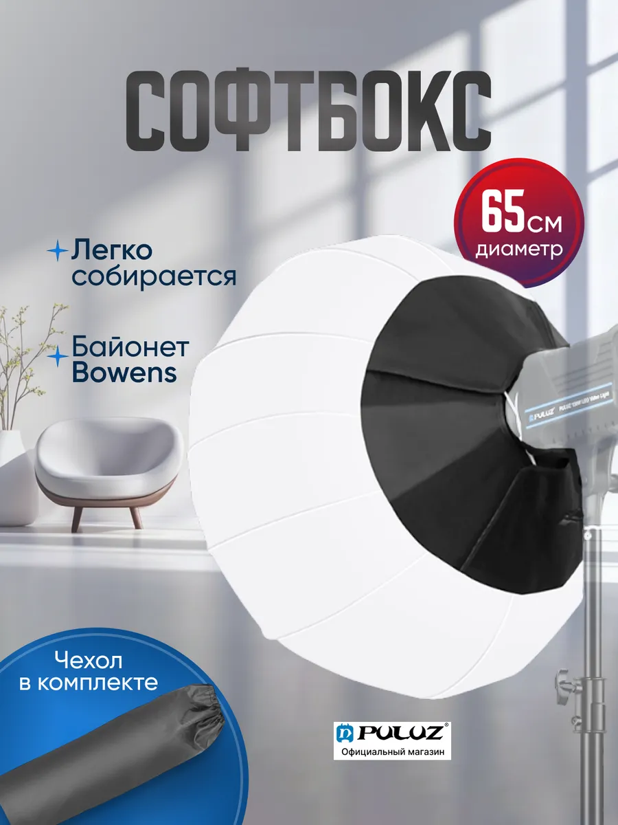 Софтбокс быстроскладной 65 см рассеиватель студийного света