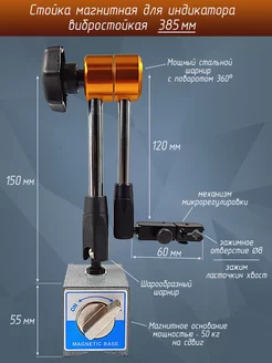 Стойка для индикатора с магнитным основанием большая 385мм