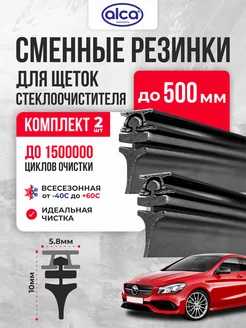 Резинки на дворники бескаркасные каркасные щетки 50см 2шт OLGA-CAR 248526669 купить за 269 ₽ в интернет-магазине Wildberries