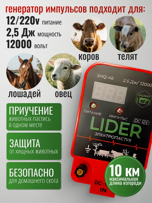 GIGANT Комплект электропастуха 2,5 Джоуль на 1га для дер. колышек, вариант, фото 2
