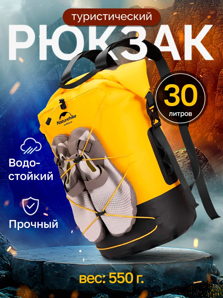 Герморюкзак туристический 30 л, ПВХ