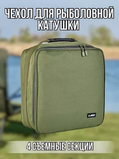 Сумка-чехол для катушки рыболовной LEO Fishing 248527669 купить за 1 045 ₽ в интернет-магазине Wildberries