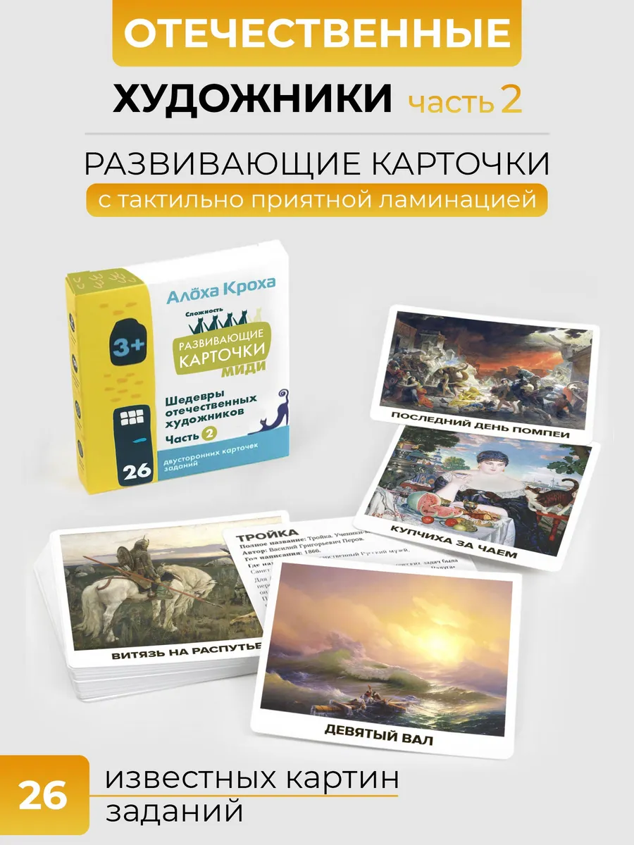 Карточки для детей картины русских художников часть 2