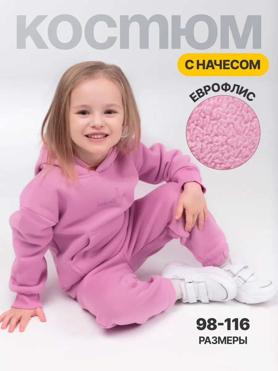 Костюм спортивный с флисом...