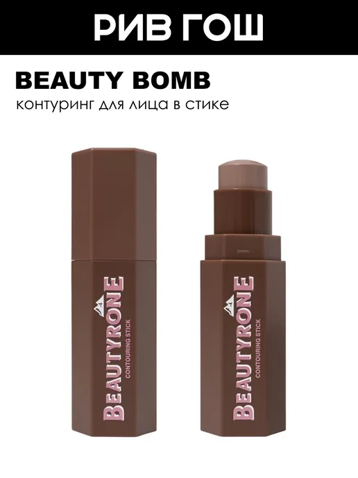 Beauty Bomb Контуринг для лица Beautyrone, 5 г, 01 Светло-коричневый, 5 г