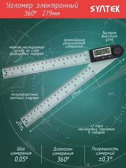 Угломер цифровой 279мм Электронный угольник-транспортир