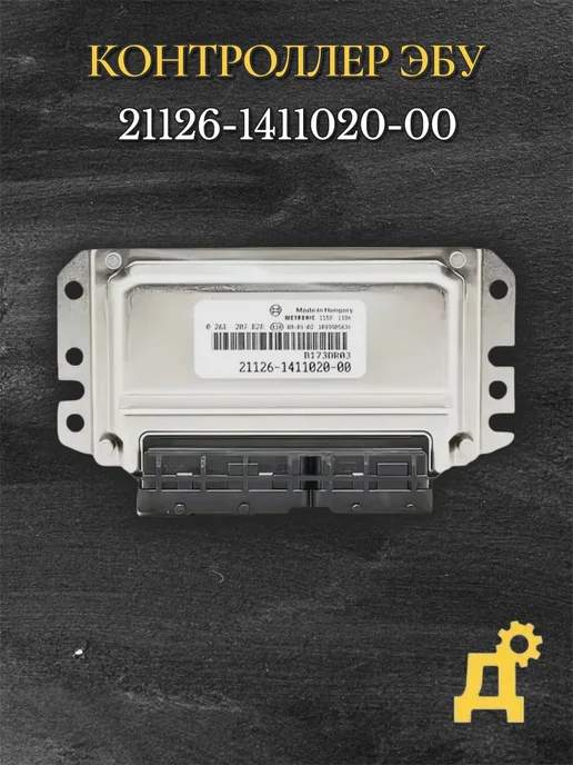 Китай Контроллер ЭБУ (мозги) M7.9.7 для Bosch арт.21230-1411020-00, 21126-1411020-00