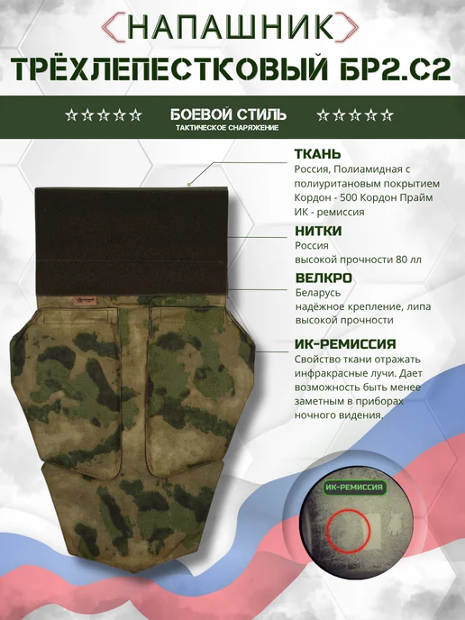 Боевой стиль Напашник Бр2 трехлепестковый тактический с баллистикой Мох, зеленый, фото 2