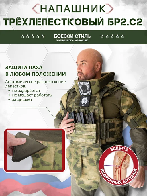 Боевой стиль Напашник Бр2 трехлепестковый тактический с баллистикой Мох, зеленый, фото 6