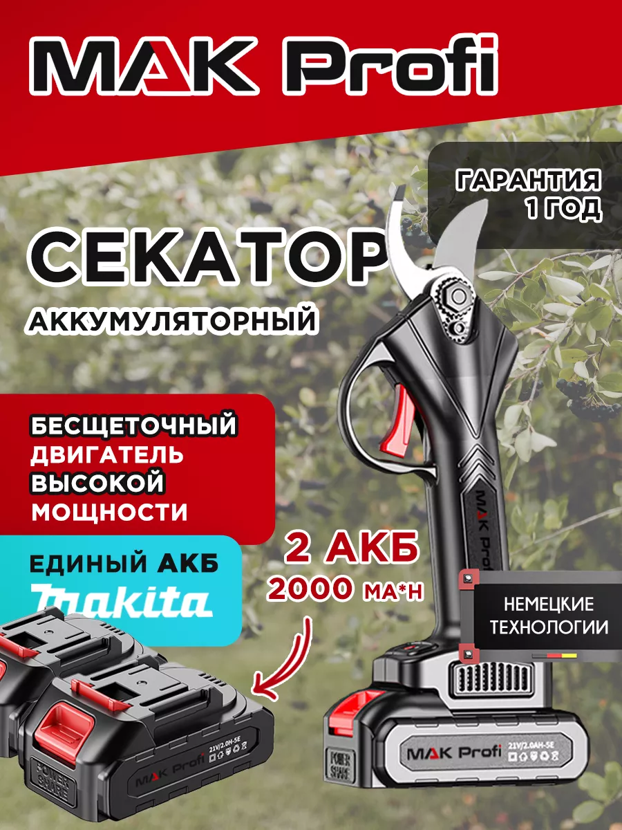 Секатор садовый...
