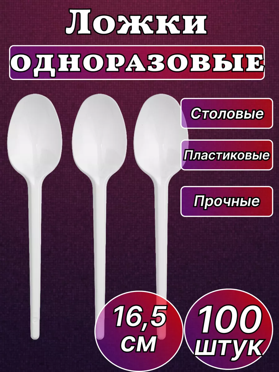 Набор одноразовых ложек