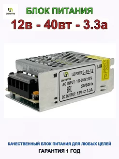 Блок питания S 12V 40W 3.3A IP20 UNITBYTE 248533380 купить за 364 ₽ в интернет-магазине Wildberries