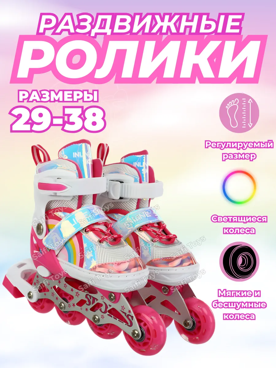 Ролики для девочек раздвижные светящиеся